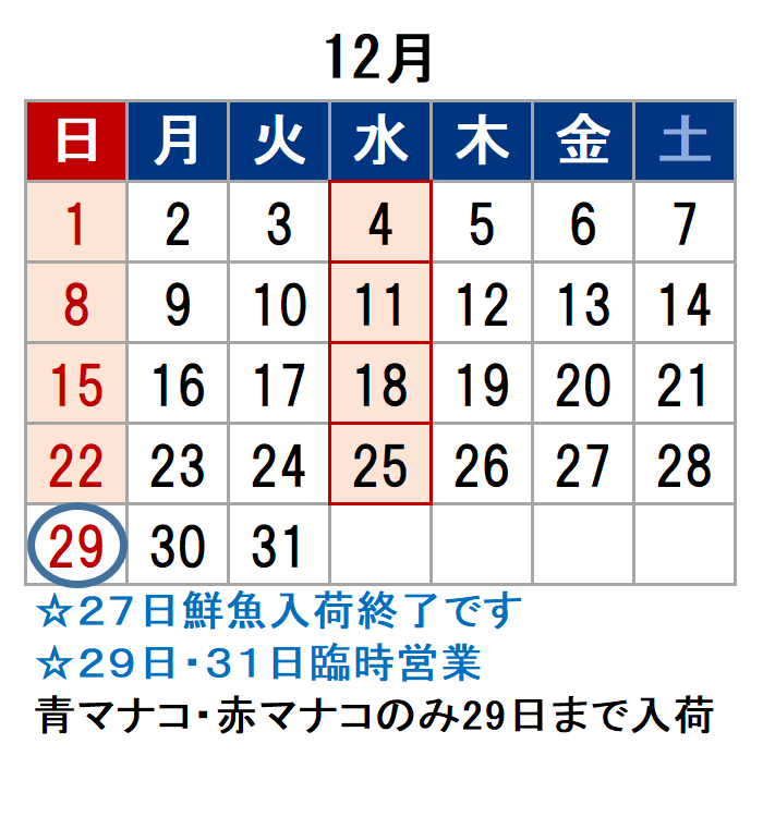 尾崎商店2024年12月の休業日