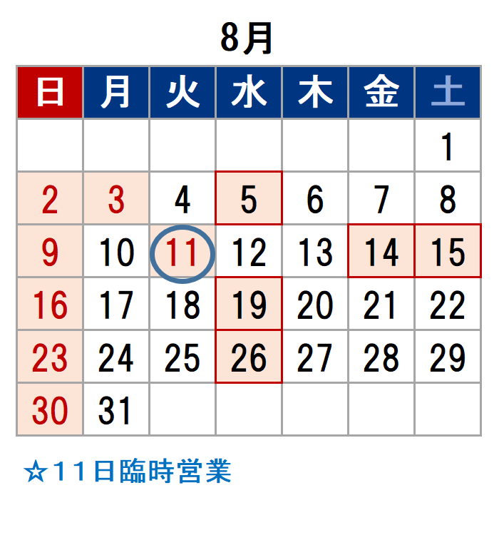 魚問屋(有)尾崎商店8月休業日カレンダー