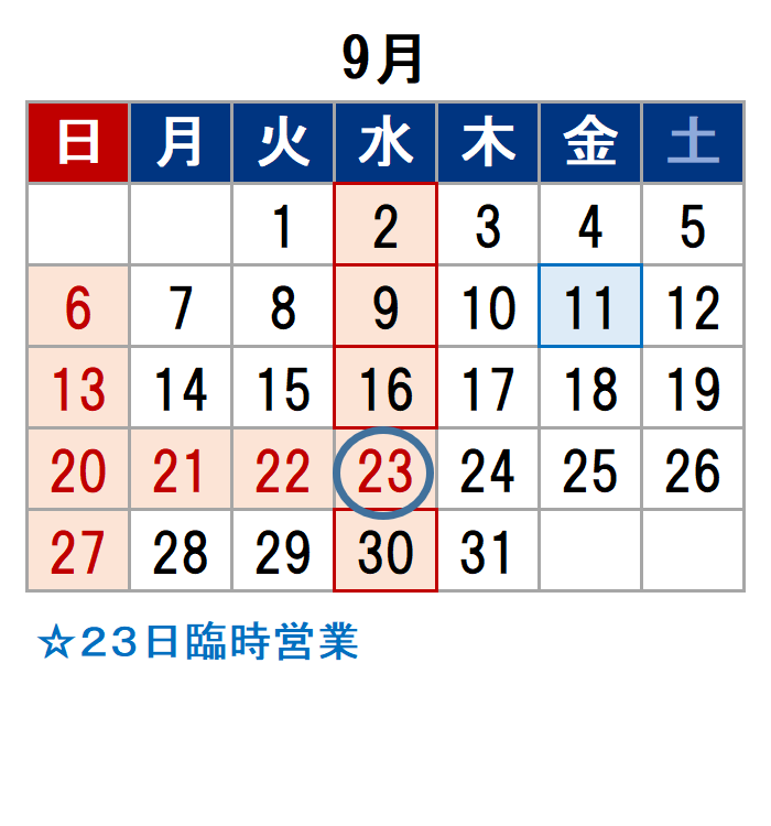 魚問屋(有)尾崎商店9月休業日カレンダー