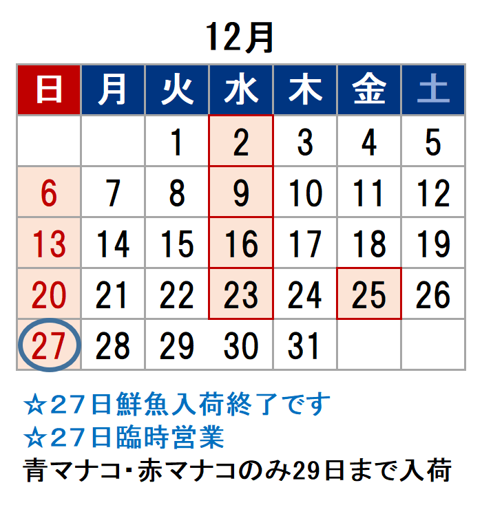 魚問屋(有)尾崎商店12月休業日カレンダー