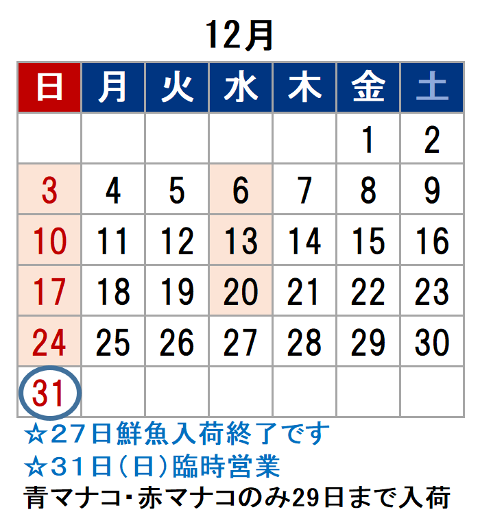 尾崎商店2023年12月の休業日